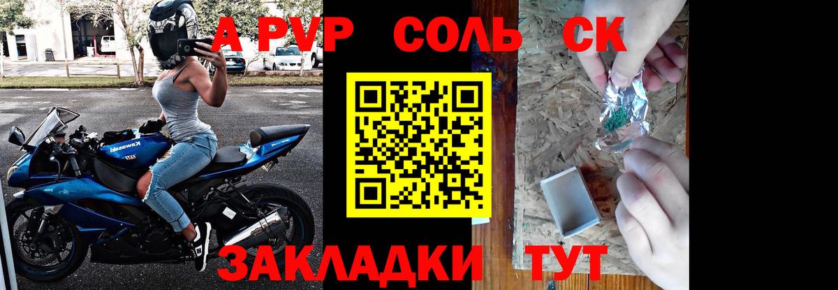 APVP кристаллы Подольск