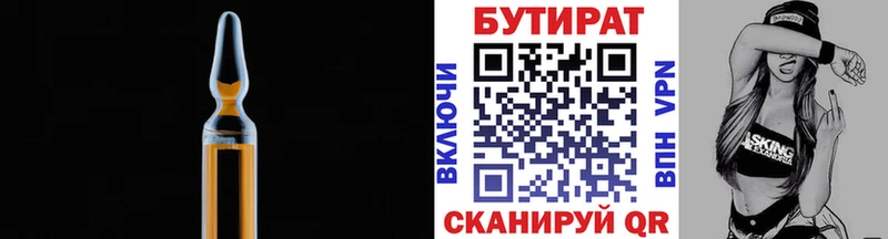 Бутират 1.4BDO дарнет шоп Подольск