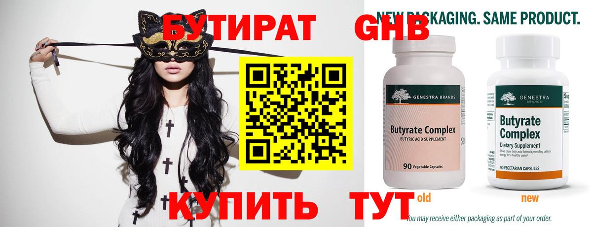 Бутират  Вход с VPN  Подольск  БУТИРАТ вода 