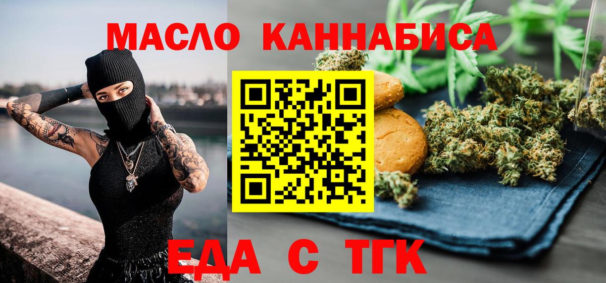 Еда ТГК конопля Подольск