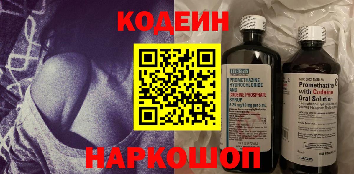 Подольск  Кодеин напиток Lean (лин)  Вход с VPN  Codein напиток Lean (лин) 
