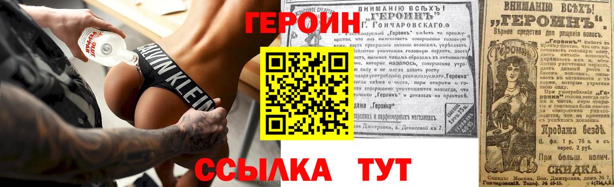 ГЕРОИН герыч Подольск