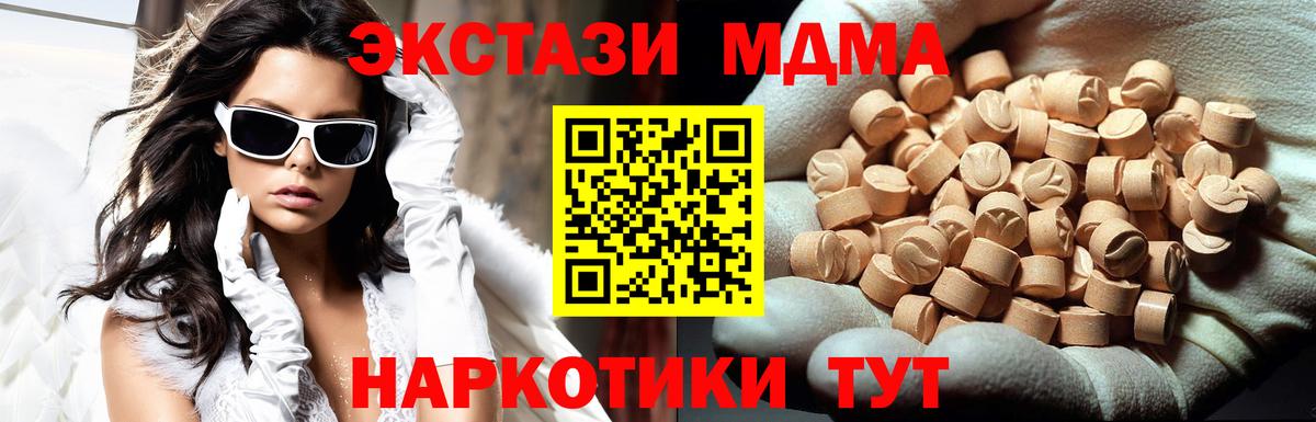 MDMA  Вход с VPN  MDMA молли  Подольск  МДМА Molly 