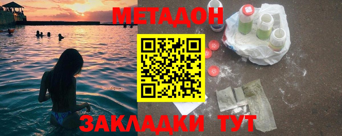 Подольск  Метадон VHQ  МЕТАДОН methadone  Вход с VPN 