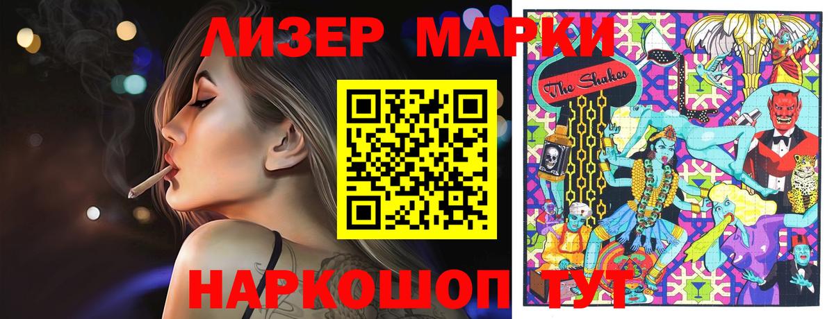 Наркотические марки 1,8мг Подольск