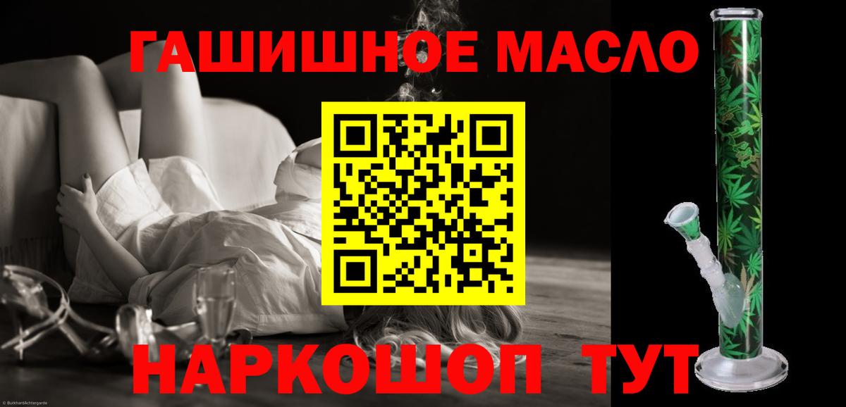 ТГК гашишное масло Подольск